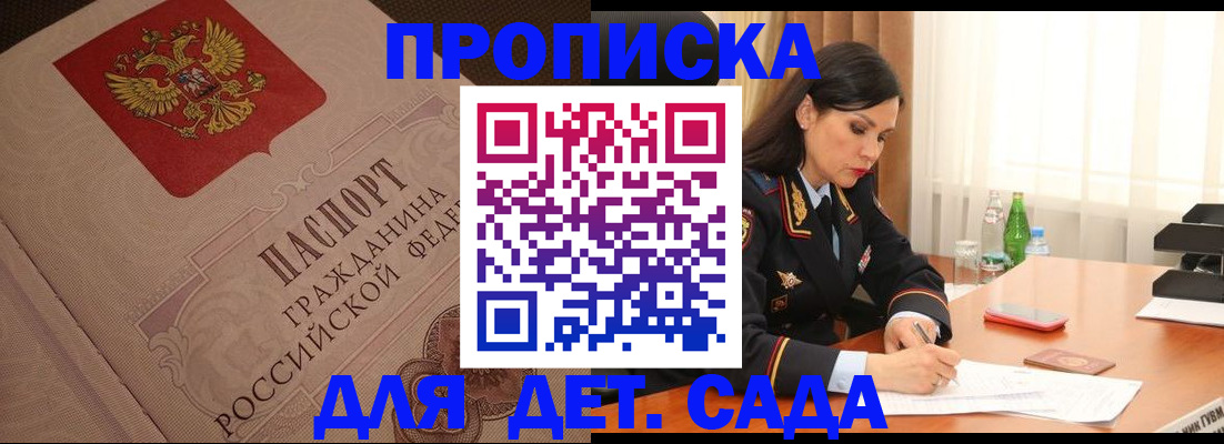 купить прописку в Кемеровской области